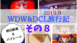 19 9 Wdwハロウィン 初dcl バハマコース4泊 旅行記まとめ こむぎtravel